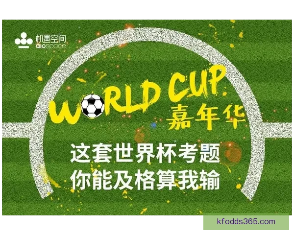 世界杯竞猜游戏平台注册指南 助您轻松参与全球足球盛宴