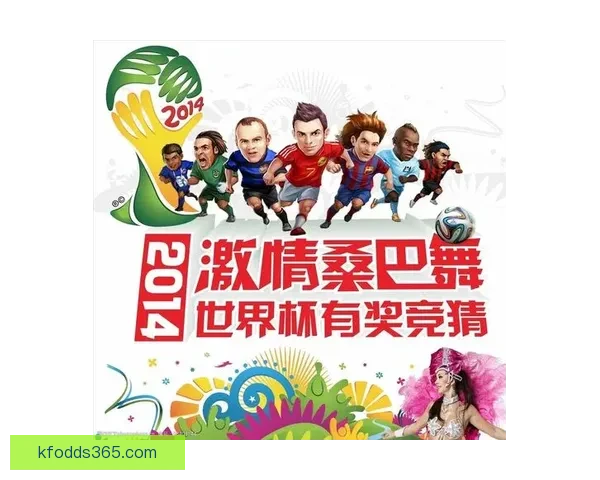 世界杯足球竞猜官网全新攻略解析助力精准预测投注技巧