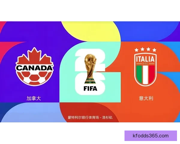 美加墨世界杯赛前全面竞猜与胜负形势深度解析